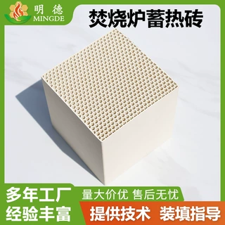 RTO焚烧炉蓄热砖 工业窑炉余热回收专用冶金加热炉蜂窝陶瓷蓄热体