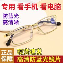 新款男士时尚商务高清防蓝光眼镜中老年看手机电脑阅读护目老花镜
