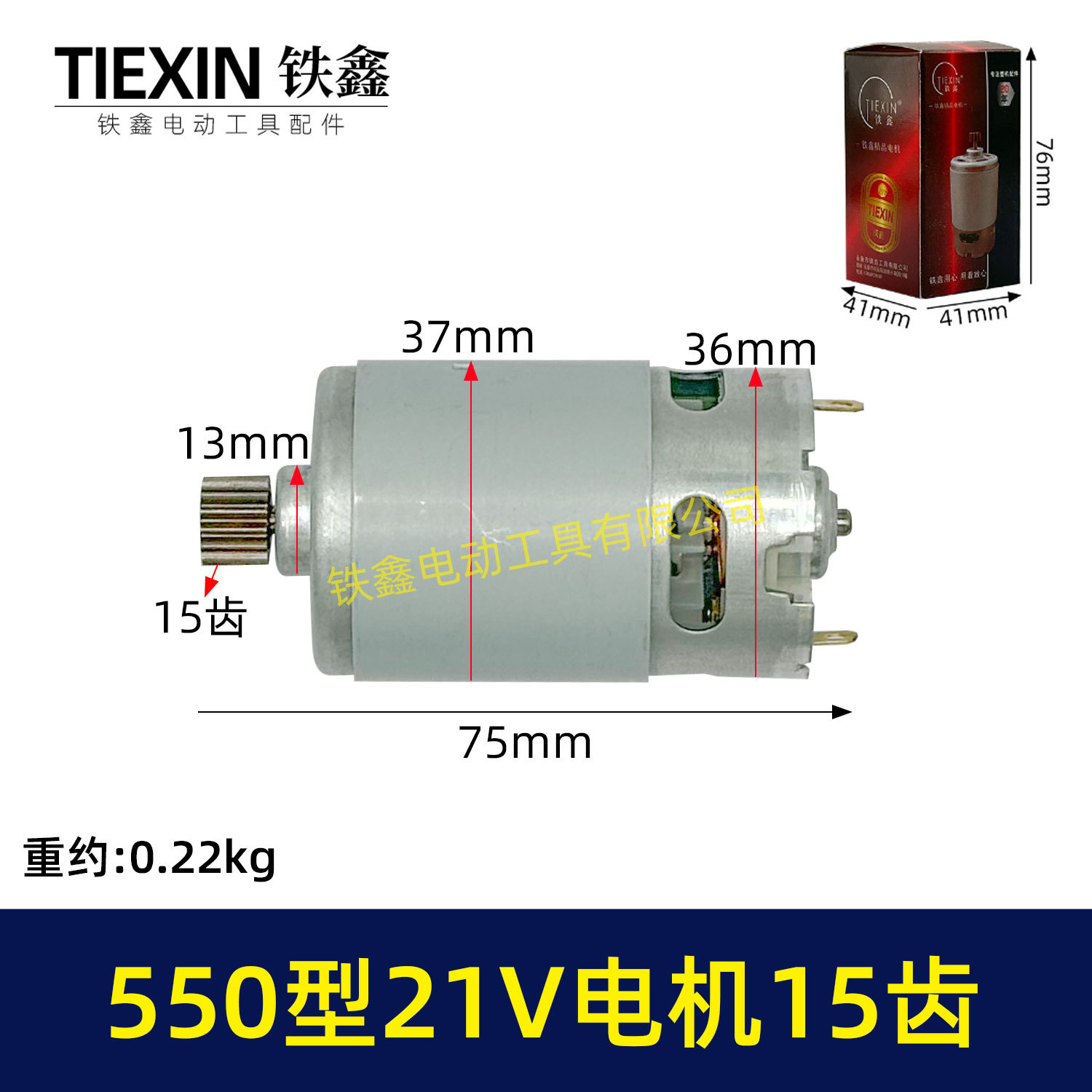 550型21V电机15齿-07233-1