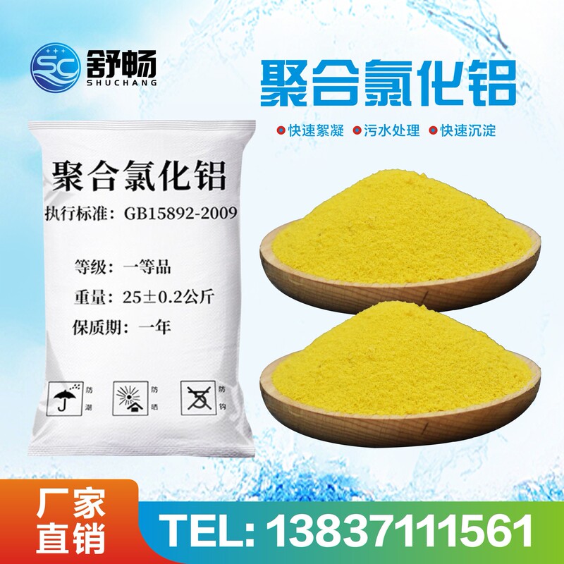 Factory Direct sales polyaluminium chloride PAC efficient water purification flocculant pac industrial sewage treatment polyaluminium chloride