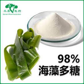 海藻多糖98% 海带提取物褐藻胶原料褐藻糖胶 褐藻淀粉