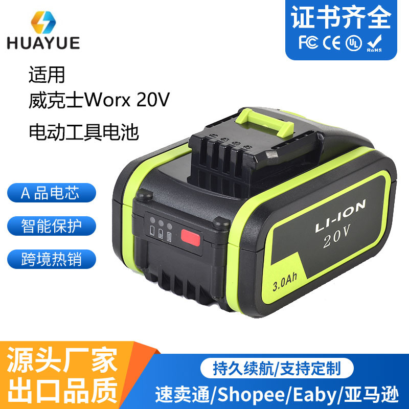 适合Worx威克士 20V 电动工具电池池抛光机电池 热风枪电池锂电池