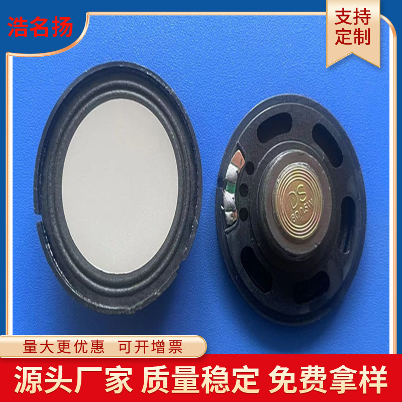 50mm*9H塑料外磁锅低喇叭 全纸8欧0.5瓦魔球便宜音箱扬声器