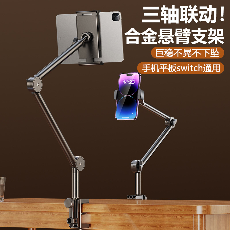 手机支架桌面适用ipad平板支架床上夹子床头懒人直播折叠悬臂支架