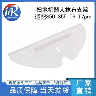 Suitable for Roborock Sweeper Disposable Rag Holder S50 S55 T6 T4 T7Pro S6 Mop Hanger