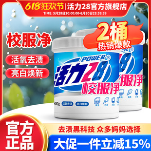School Uniform Detergent 800G/Bucket Active Oxygen Explosive Salt Laundry Stain Remover Strong Yellowing Whitening Flagship Store