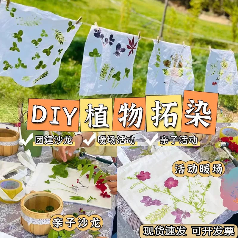 ชุดงานฝีมือ DIY การย้อมสีจากพืช ประกอบด้วยใบไม้ ผ้าสี่เหลี่ยมสำหรับย้อม และถุงผ้าแคนวาส สำหรับกิจกรรมการเรียนรู้และเวิร์กช็อปชุมชน
