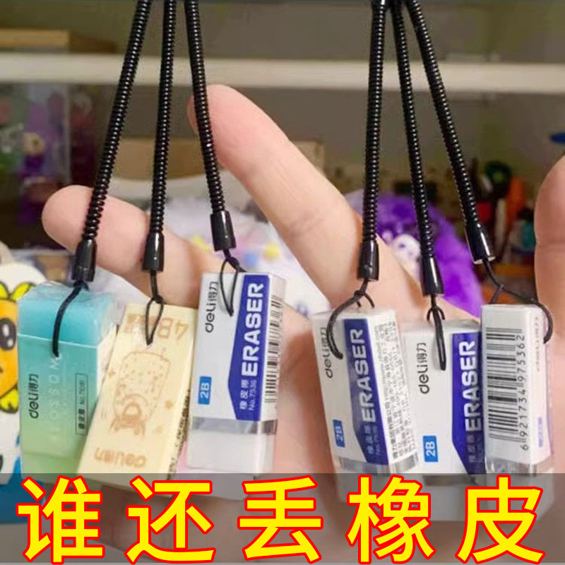 小学生・中学生向け消しゴム防止加工品、紛失防止ストレッチロープ、消しゴム防止加工品|undefined