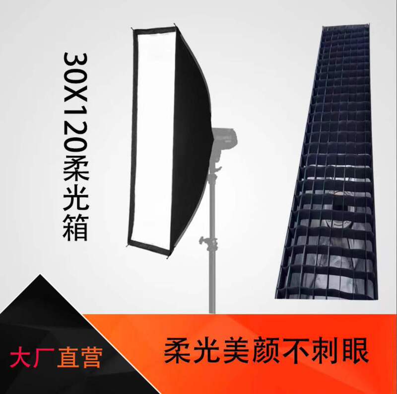 30 * 120cm long softbox baorongkou photography grid square softcover video live lampshade wholesale 30 * 120cm long softbox baorongkou photography grid square softcover video live lampshade wholesale