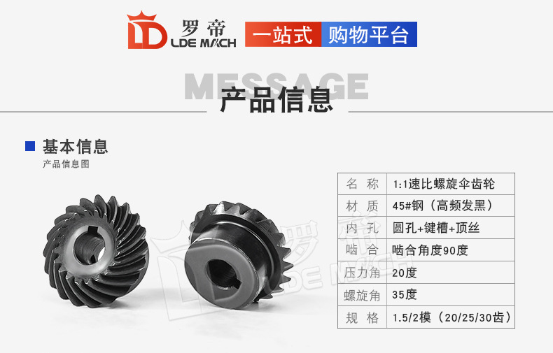 1:1 Speed Ratio Helical Umbrella/Bevel Gear 1.5 Mold 2 Mold 1.5m/2m/20/22/24/25/30 Tooth Finished Inner Hole
