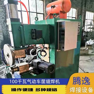 Vertical ring seam welding machine car basket basin seam welding machine fry basket roll seam welding machine roller stainless steel resistance Roll welding machine