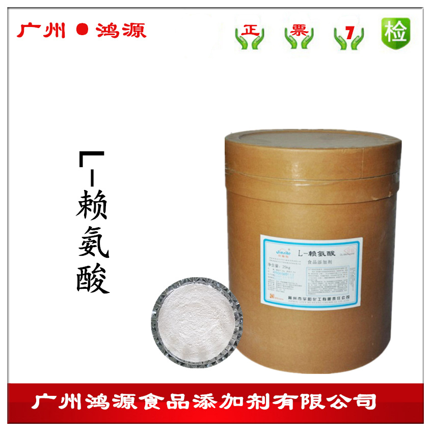 厂家供应 食品级氨基酸 L-赖氨酸 营养强化剂 含量99%