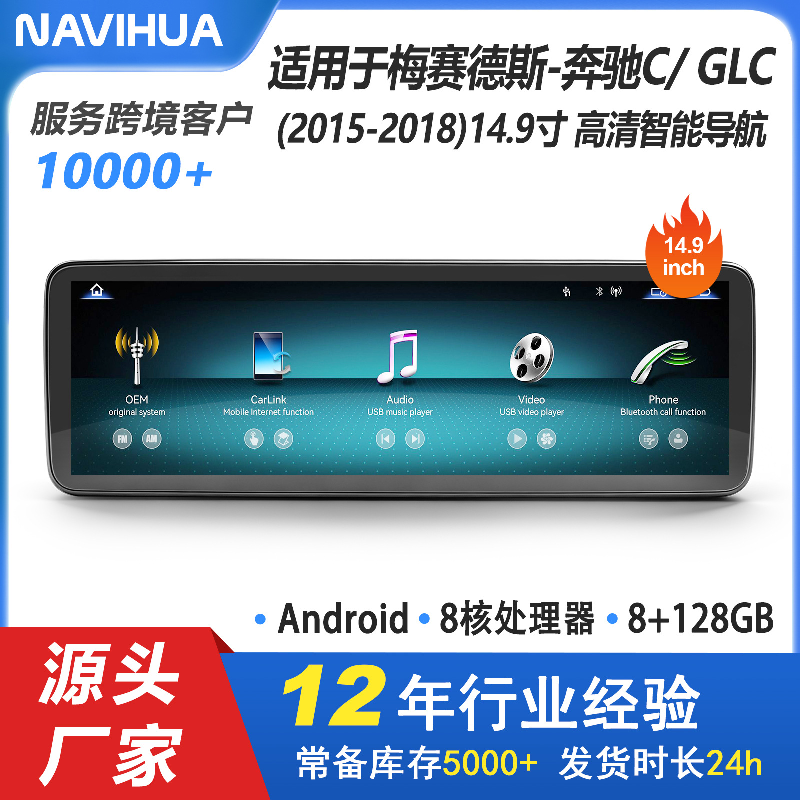 适用于奔驰C/GLC安卓车机中控屏 14.9寸安卓大方屏车载导航一体机