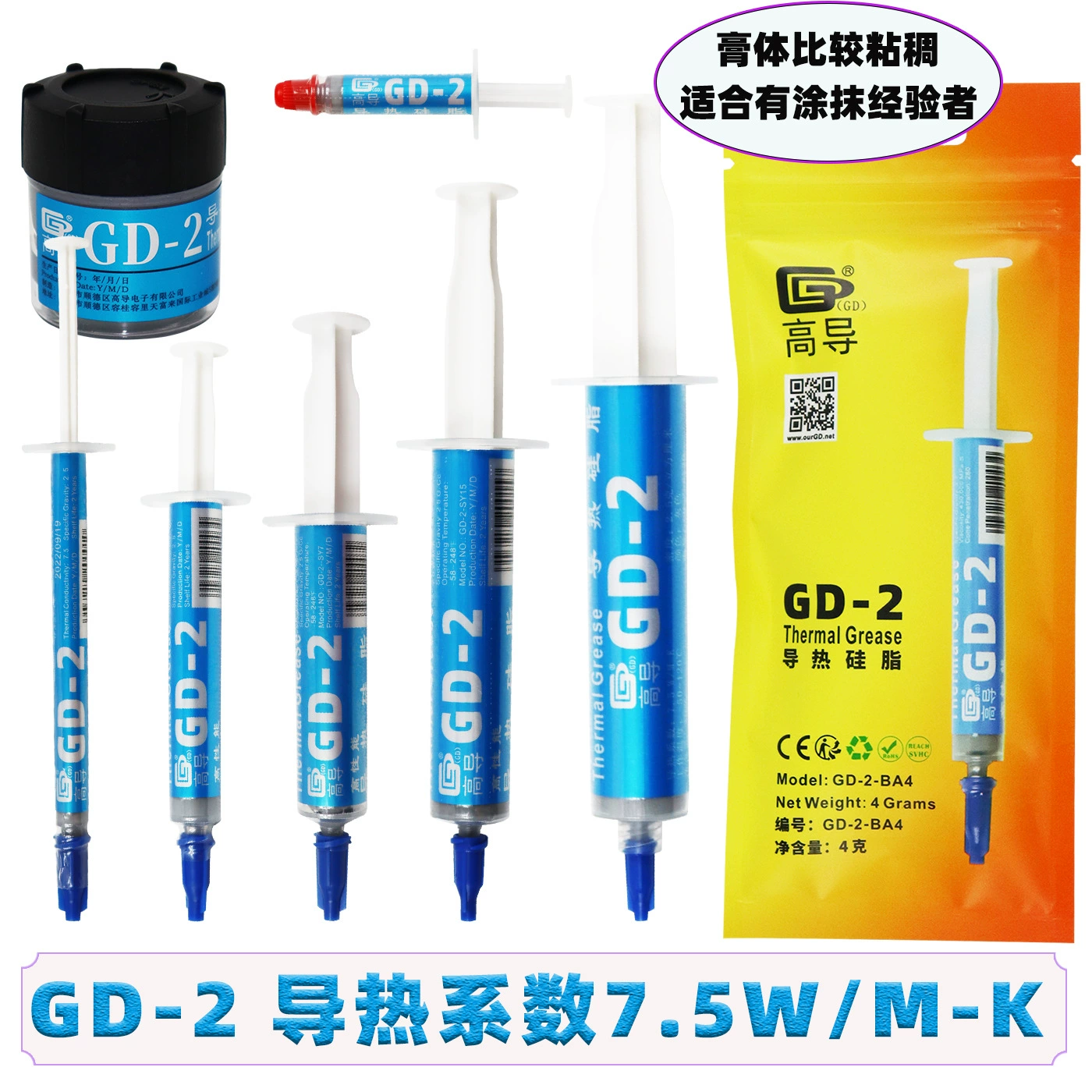 Высокопроводящая термопаста GD-2 для охлаждения компьютерных процессоров/графических процессоров, вес нетто 1/3/4/7/15/30 г, силиконовая паста SY