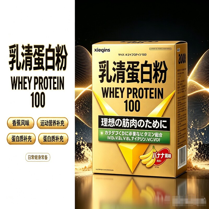Chocolate Banana Flavored Whey Protein Powder Fitness Sports Nutrition Powder for Men and Women Meal Replacement Bagged Cross-Border