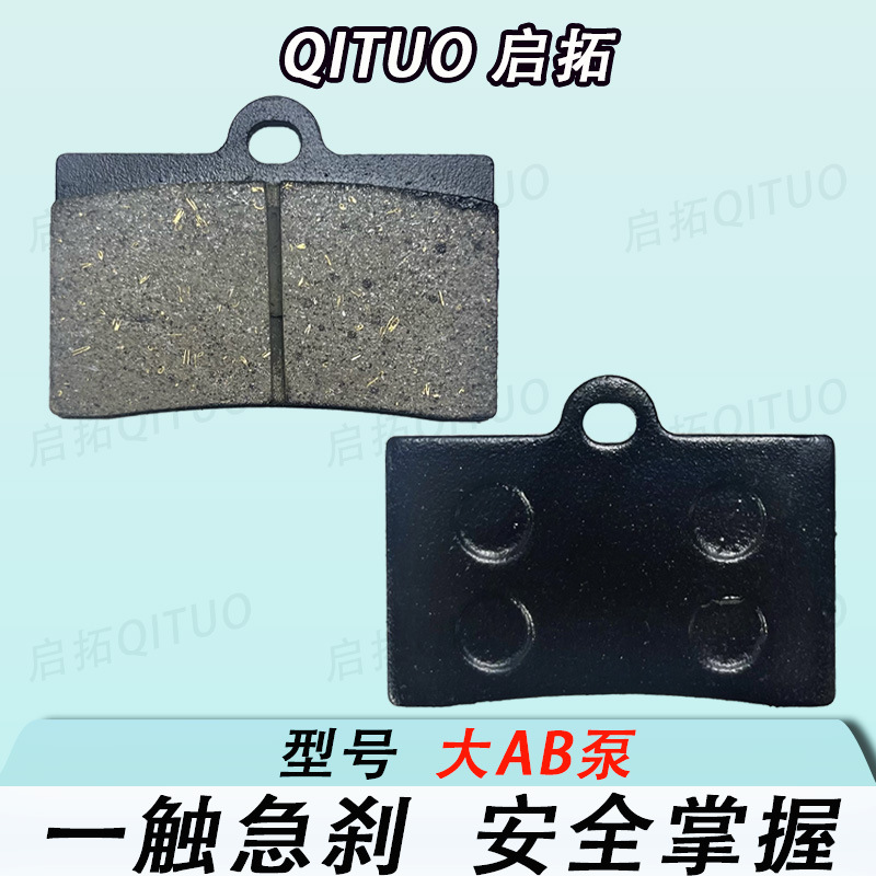 Large AB pump disc brake disc wear-resistant and does not damage the disc brake stability without noise to improve brake braking performance electric vehicle accessories