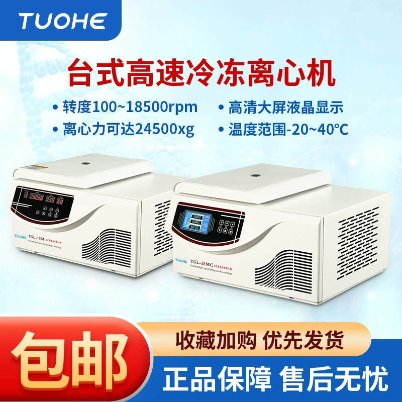 Tophe TGL-16MC настольная высокоскоростная охлаждающая центрифуга Лабораторная охлаждающая Центрифуга