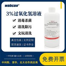 过氧化氢标准溶液3%化学实验用双氧水试剂7.5%H2O2护理消毒液漂白