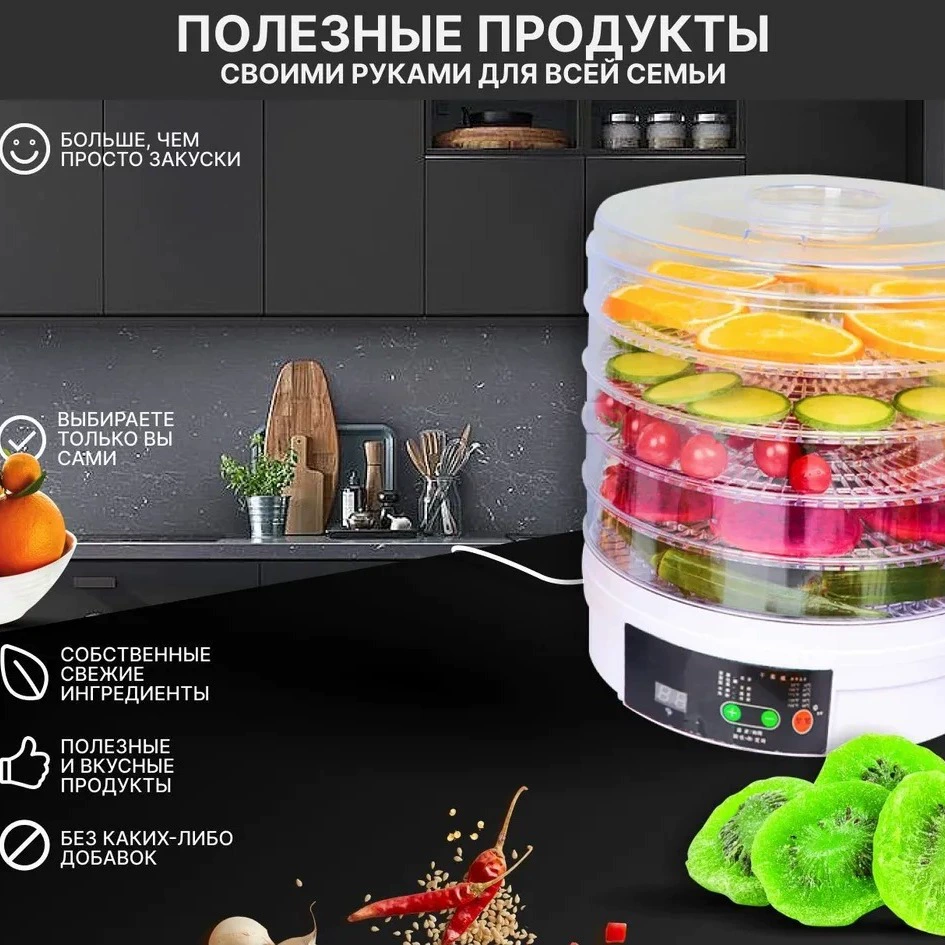 Сенсорный бытовой таймер для сушки специй, фруктов, трав, лекарственного сырья и мяса, дегидратор/сушилка для продуктов