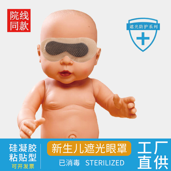 신생아 실리콘 아이 마스크 블루 라이트 아이 마스크 유아용 실리콘 노출 방지 실리콘 젤 아이 마스크