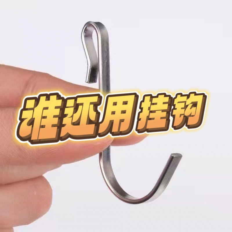 Universal S-Shaped Hook Stainless Steel Clip Hook Kitchen Bathroom Small Hook Flat Steel Household Hook Balcony Storage Accessories