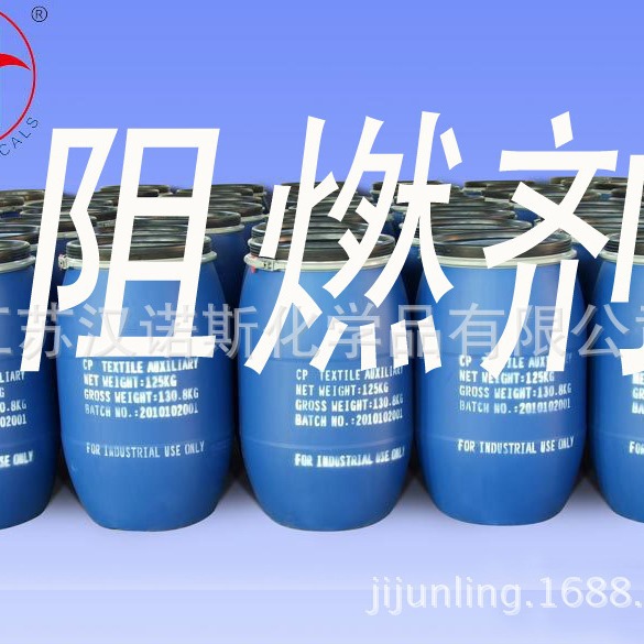 涂层 面料加工  耐久阻燃剂/纯棉耐久长效阻燃剂/防火剂/生态无污