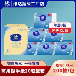Vader Classic Commercial 200 Single-layer Tri-fold Toilet Paper (XL Code) Pineapple Grain Embossed 1 × 20 Pack Batch