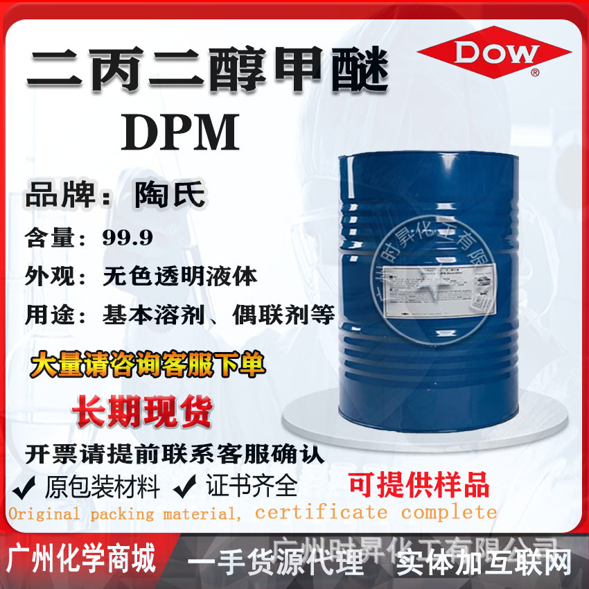 DPM甲醚.jpg