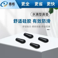 Нескользящая Накладка для носа YAG капельного типа Мягкая силиконовая накладка для носа очки увеличенная Накладка для носа антиаллергия оптом