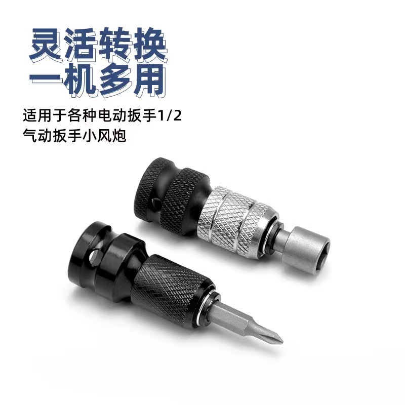 伸缩弹套转换头1/2转1/4风炮转风批电动扳手冲击钻6.35mm