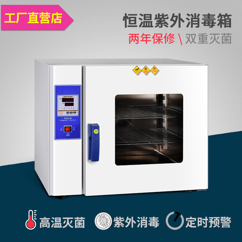 Kangheng Instruments Uv Disinfection Box Constant Temperature Timed Dry and Heat Uv Double Sterilization Towel Clothing Disinfection Cabinet