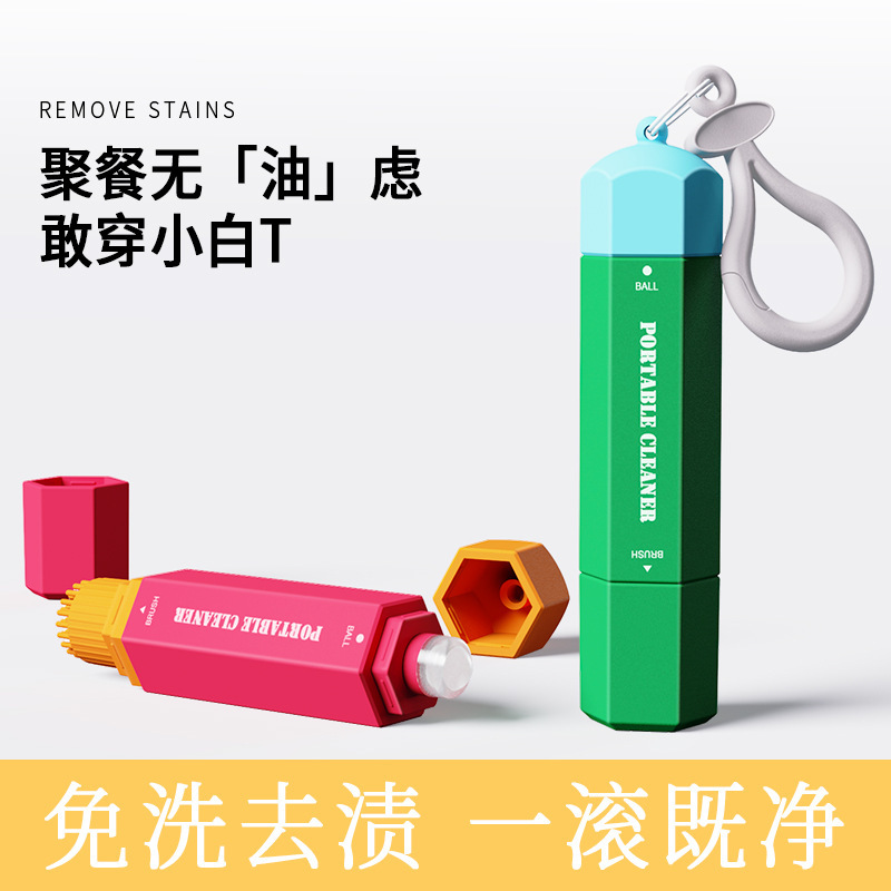 去渍笔便携式免水洗去油辣椒油火锅应急祛污渍笔学生促销礼品厂家|undefined