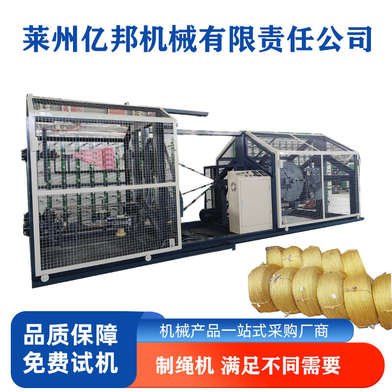 亿邦机械花麻绳制绳机  PP/PE圆扁丝塑料制绳机械  三股扭绳机
