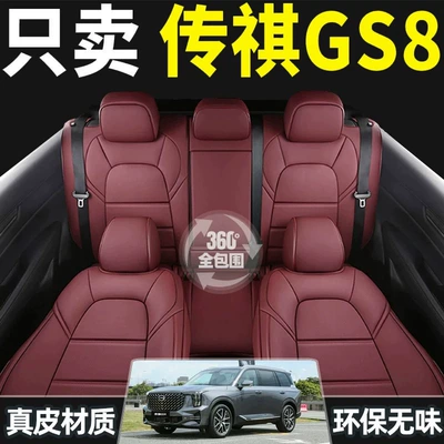 Gac Trumpchi Gs8 2017-2025 7 yerlik modellər üçün dəri tam örtüklü dörd fəsil oturacaq üzlüyü