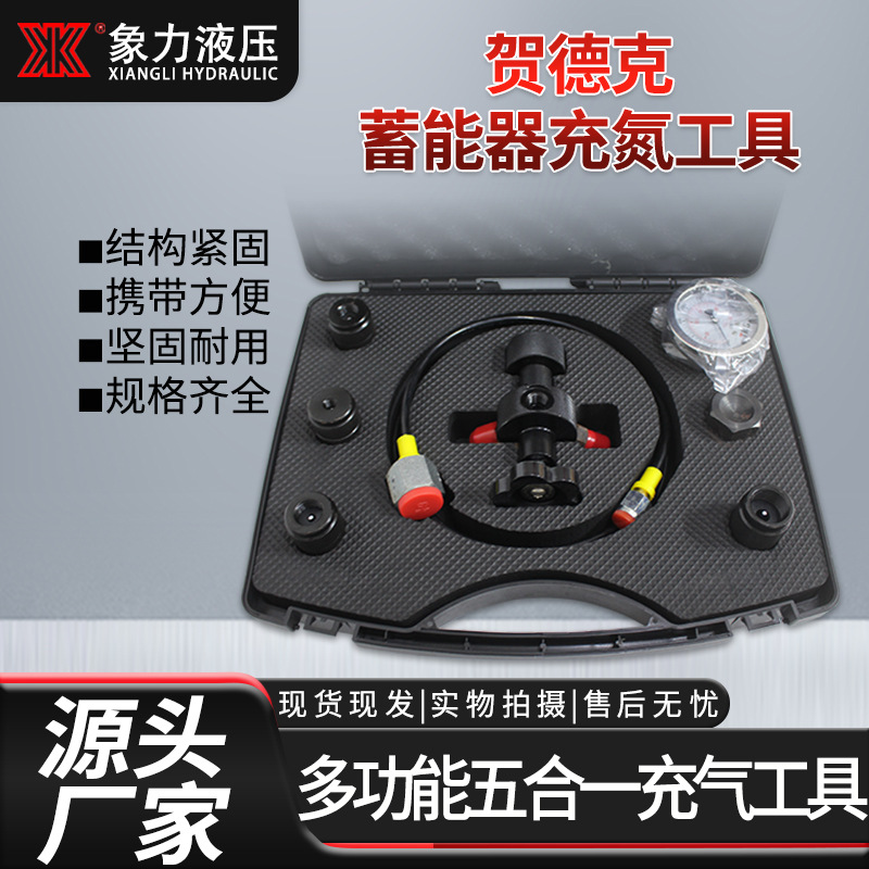 现货多功能充气工具 奥莱尔贺德克FPU充氮工具 NXQ蓄能器充气工具