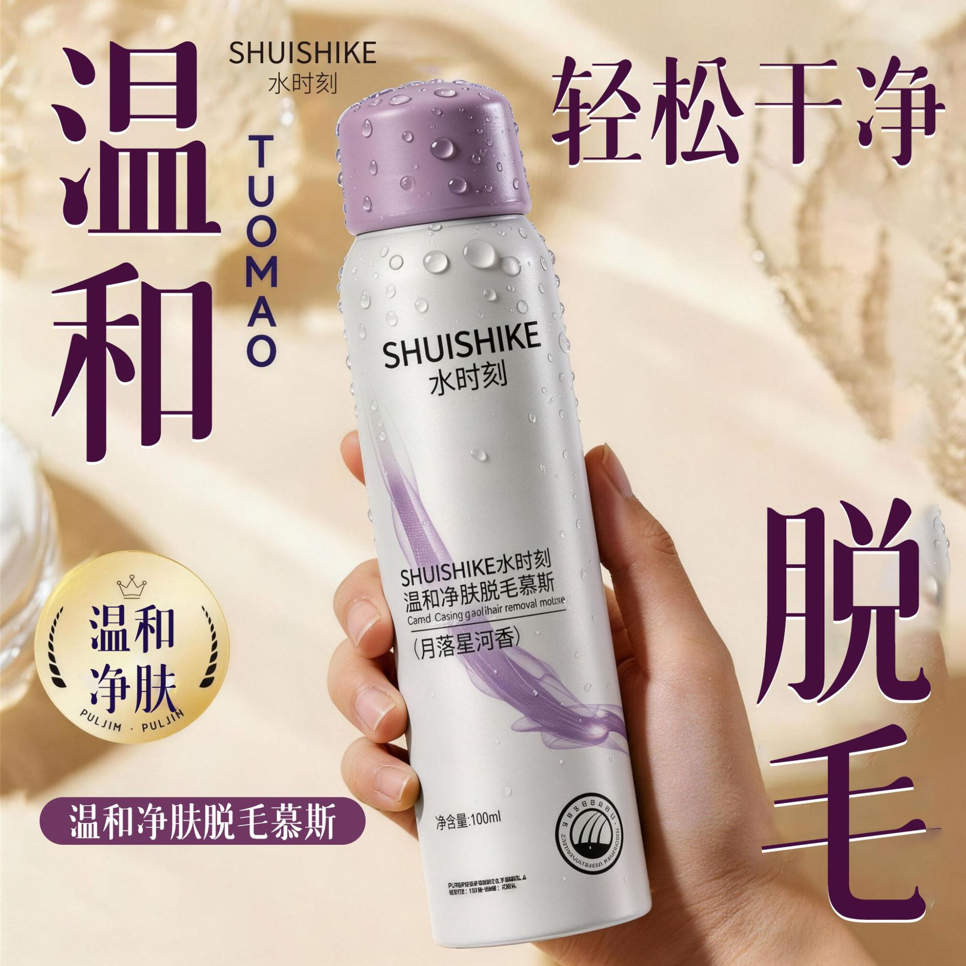 Water Moment Gentle Cleansing Hair Removal Mousse for Underarms, Softens and Removes Hair Without Black Spots, 100ml, Gentle and Non-Irritating, Wholesale