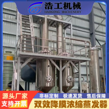 小型双效降膜蒸发器 单效双效三效蒸发设备 双效降膜浓缩设备