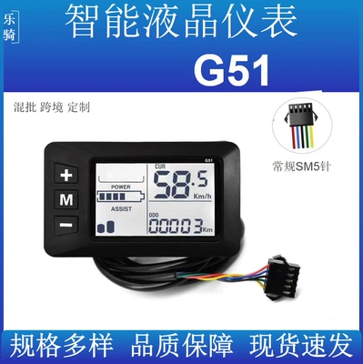 G51 aləti, LCD maye kristal displey, skuter dağ velosipedi üçün suya davamlı