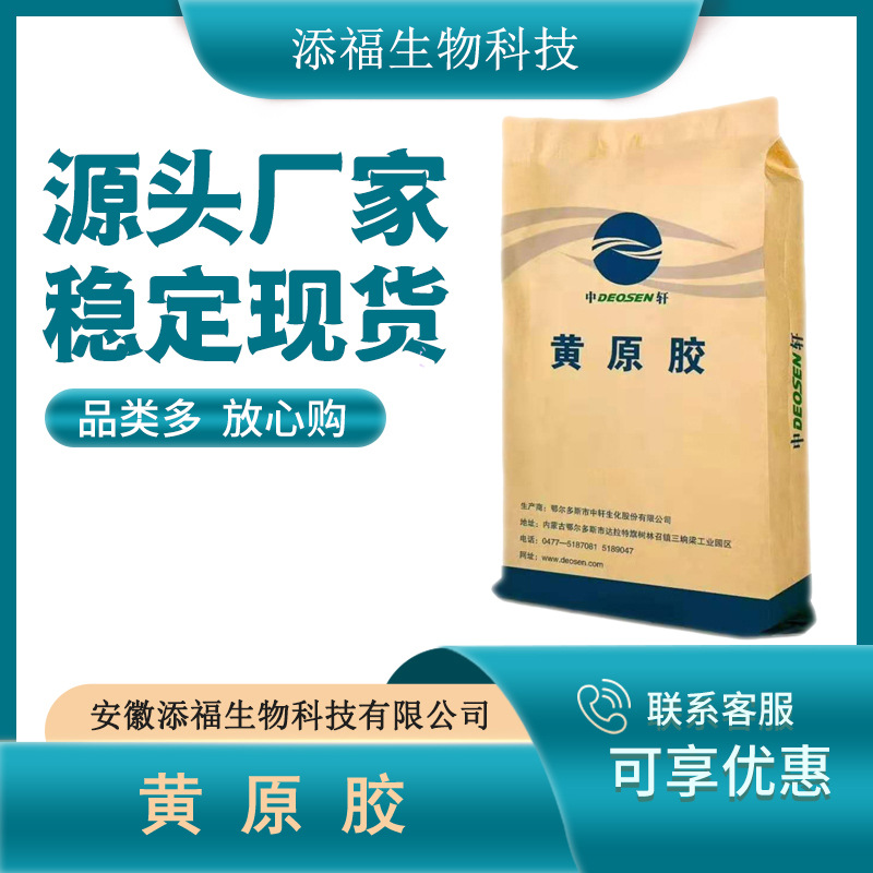 黄原胶 食品级 黄原胶中轩 汉生胶 增稠悬浮稳定剂9290量大从优