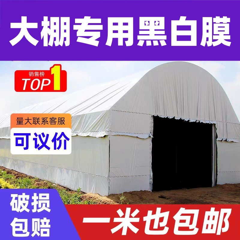Утолщенная тепная пленка черно-белая пленка солнцезащитный крем, отражающая светоизоляционную пленку, выращивающую молочную пленку, изолирующую молочную пленку для охлаждения съедобных грибов, зеленая белая пленка