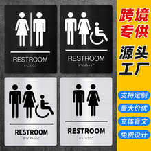 跨境专供不锈钢洗手间标识牌立体盲文RESTROOM提示牌凸起文字标牌