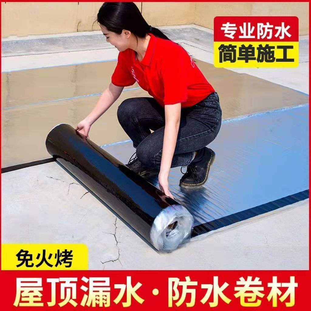 自粘防水卷材平房屋顶彩钢瓦防漏屋顶楼顶补漏材料沥青SBS油毡贴