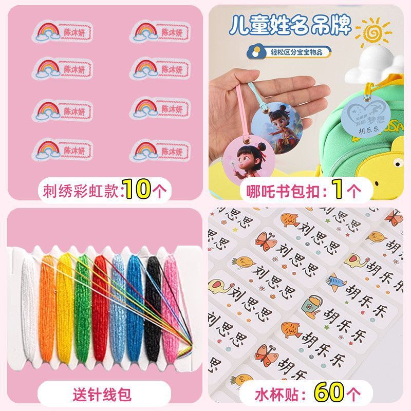 带缝孔名字贴可缝校服刺绣姓名防水幼儿园|undefined