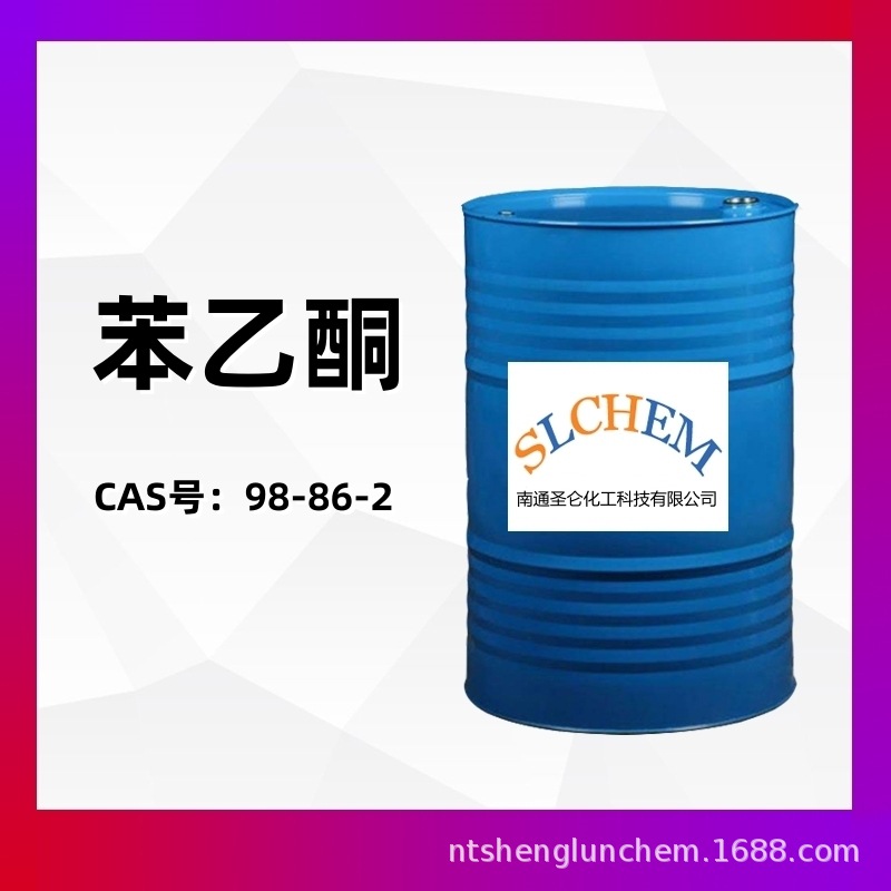 苯乙酮 工业级 国标99.9%含量 乙酰苯 CAS号98-86-2