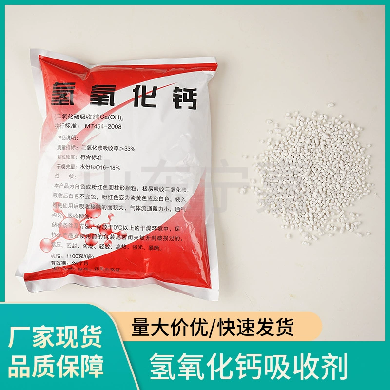 CO2 гидроксид кальция адсорбент гранулы самоспасателя респиратора укрытия камеры специальный поглотитель углекислого газа