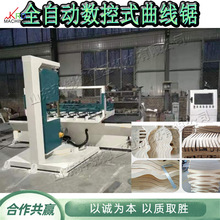 全自动式板材曲线锯 木材图案图形切割锯 小型木工板料锯切设备