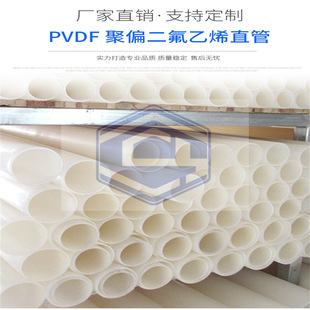 Processing and Customizing Pvdf Pipes, Polyvinylidene Fluoride Pipes, Corrosion-Resistant and Durable Chemical Plastic Pvdf Pipe Fittings