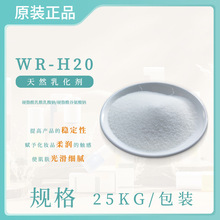 WR-H20 ��Ȼ�黯�� ����aƷ��˪��Һ�۵ײʊy�o�w���yƷԭ��