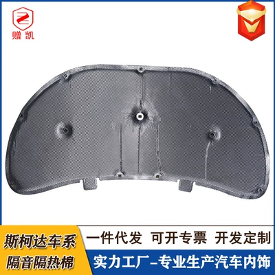 For Skoda Xinrui Keluoke Car sound-absorbing cotton