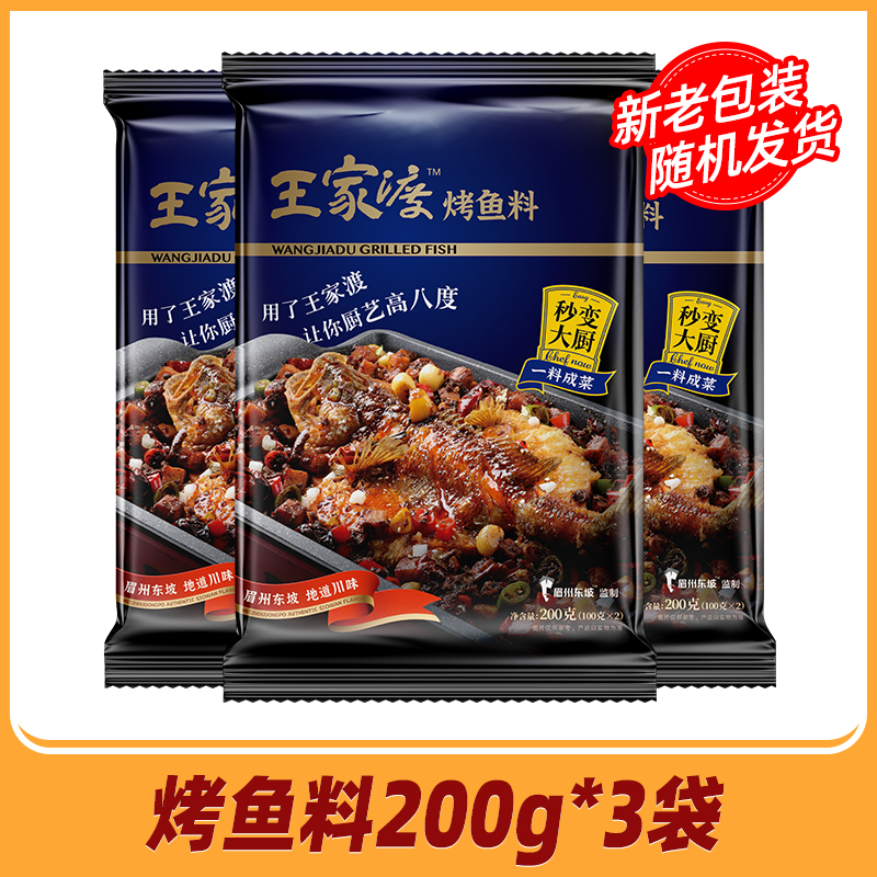 생선구이 양념 200g*3봉지